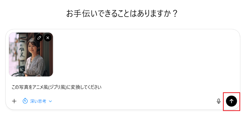 ChatGPTで写真をアニメ風イラストに変換する方法（プロンプトを送信）