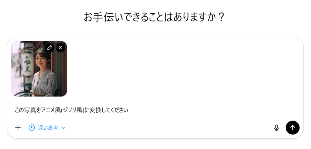 ChatGPTで写真をアニメ風イラストに変換する方法（写真とファイルを追加②）