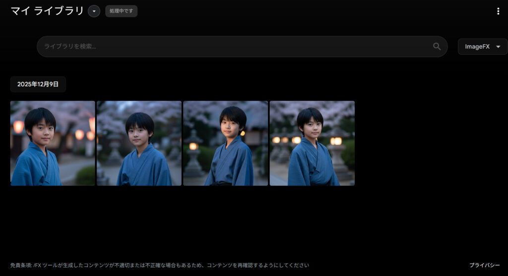 ImageFXの操作画面