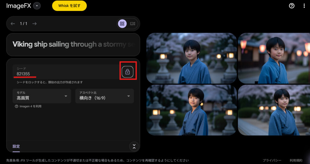 ImageFXの操作画面