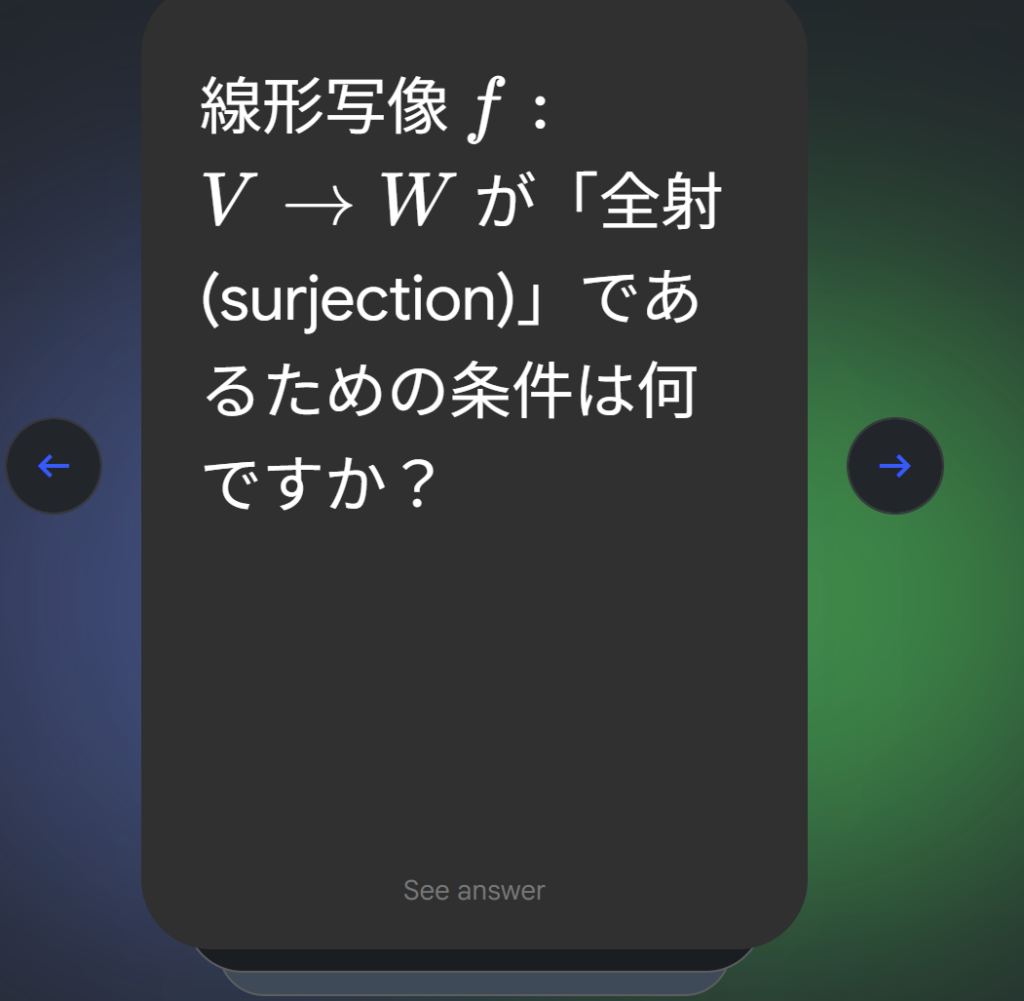 フラッシュカード機能の問題の画面