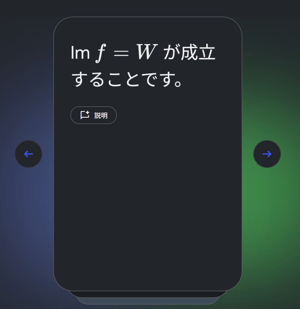 フラッシュカード機能の答えの画面