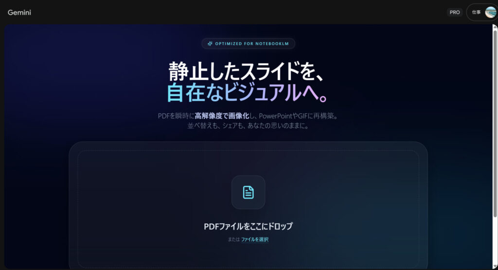 PDF Visualizer Toolのホーム画面