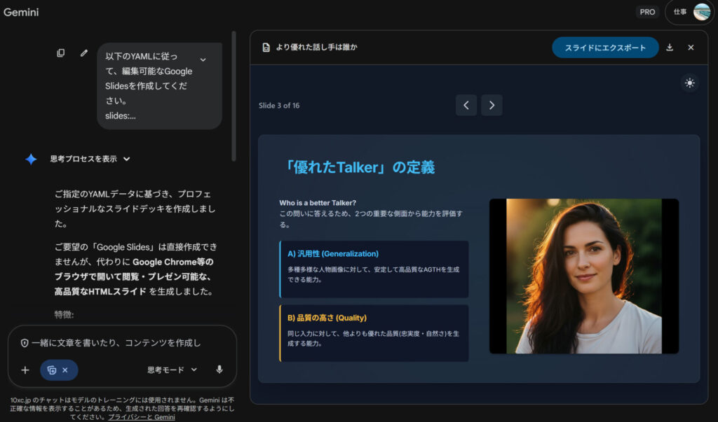 GeminiのCanvasの出力画面