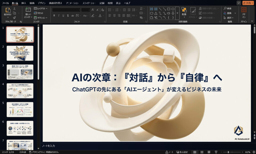 PowerPointにエクスポートされている画像