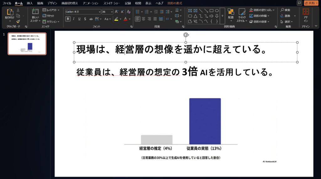 変換後のスライド(PPTX)