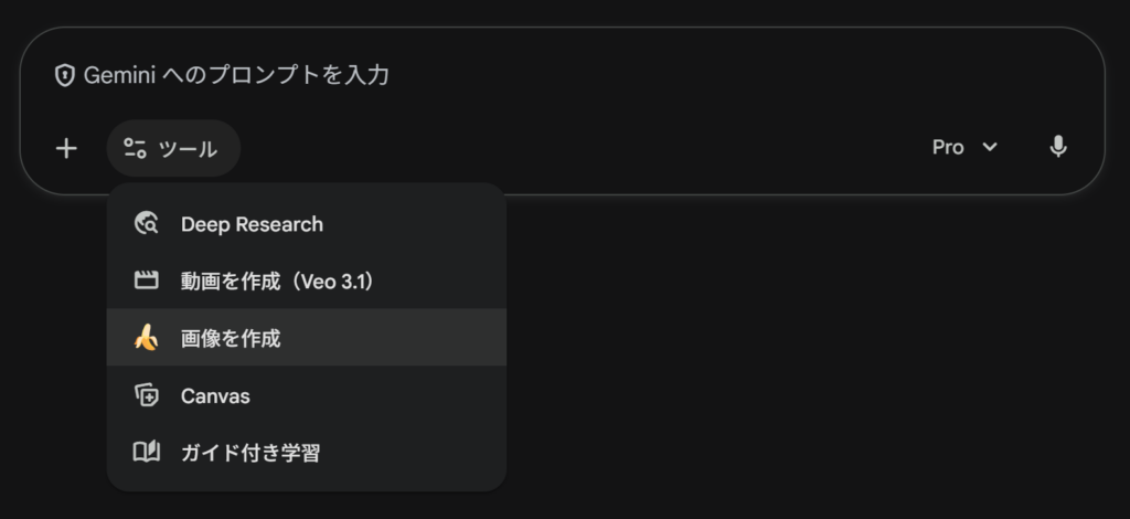 Geminiの操作画面
