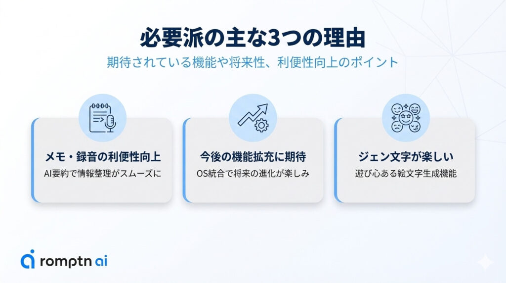 必要派の3つの理由まとめ画像