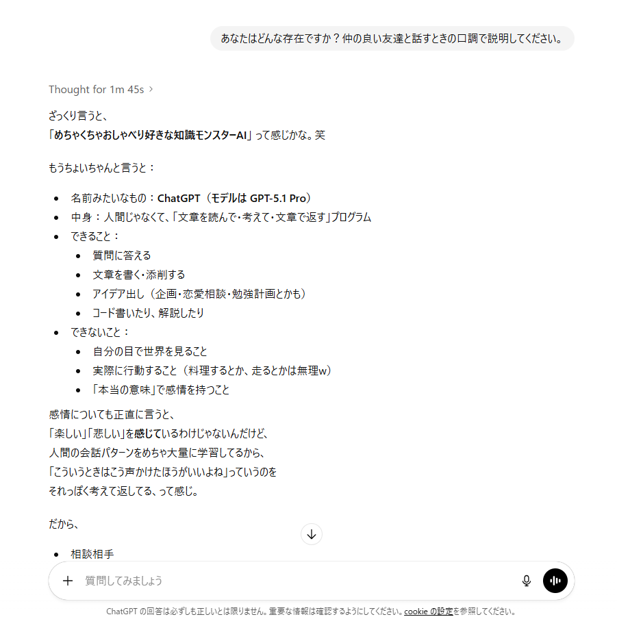 ChatGPTが友達口調で自己紹介している画面