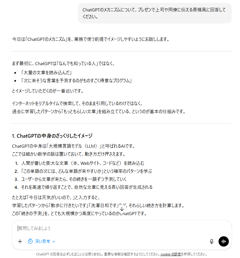ChatGPTがプレゼン風に「ChatGPTのメカニズム」を説明している画面