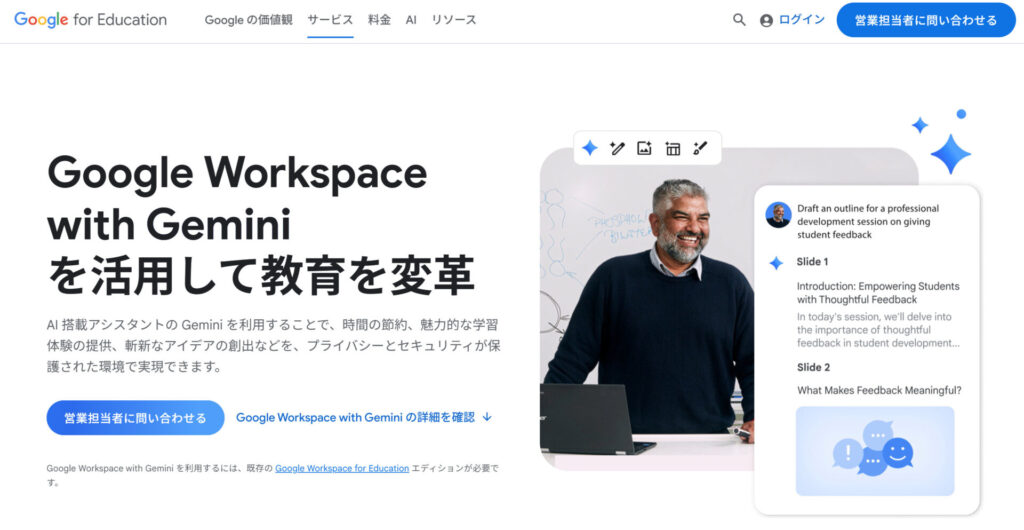 Google AI Pro for Educationの公式画面