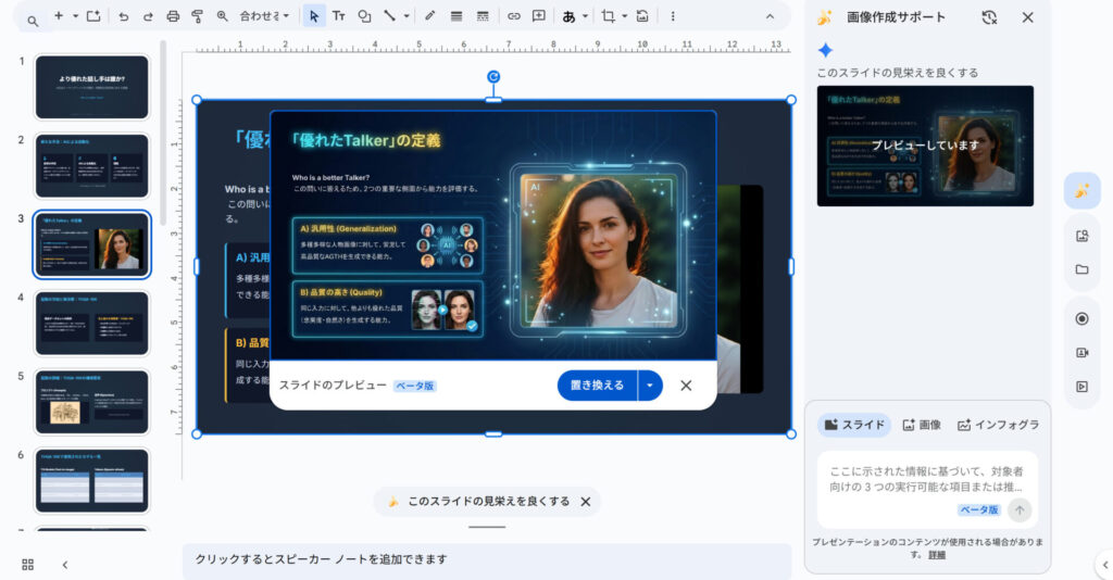 Googleスライド上で操作している画面。