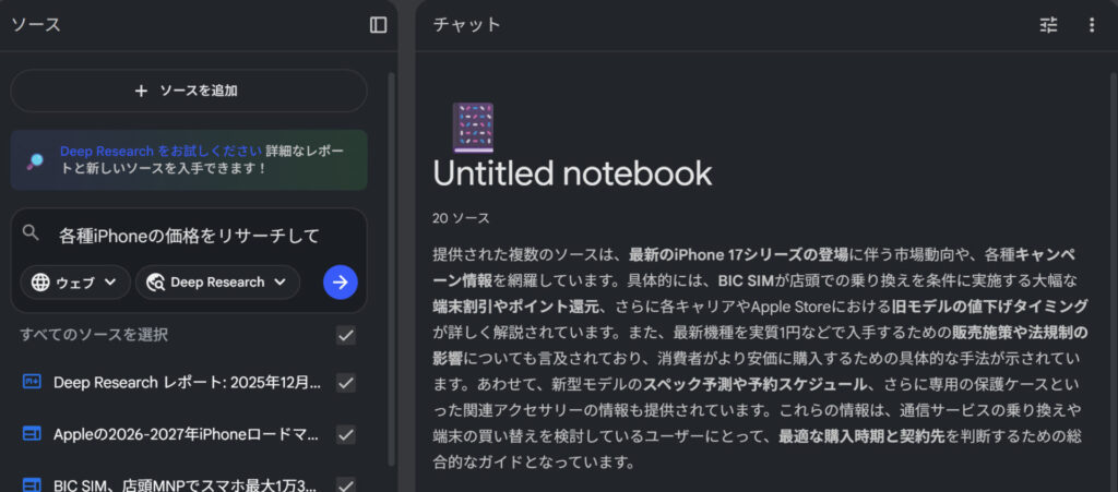 リサーチ結果の画像