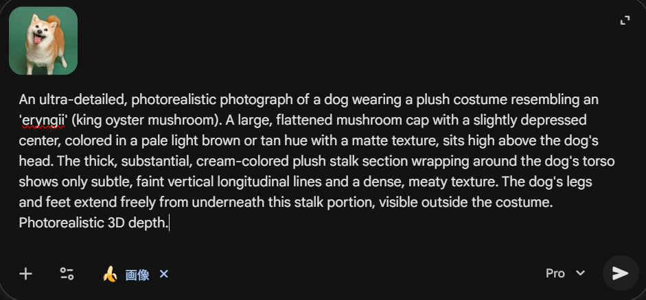 プロンプト入力画面