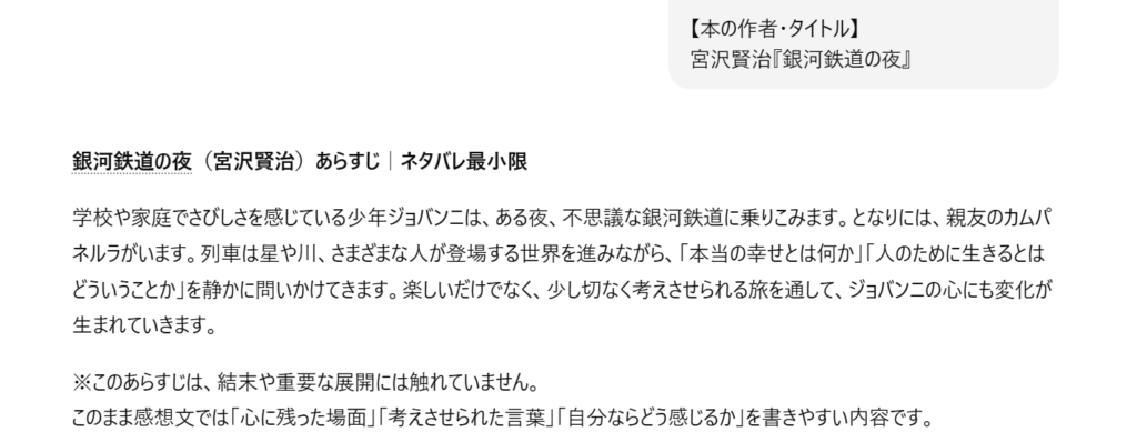 読書感想文でのChatGPTの活用例①。あらすじの生成。