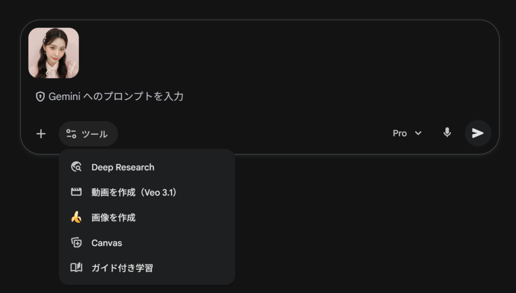Geminiの操作画面