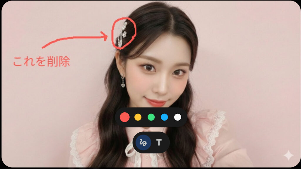 マークアップ画面