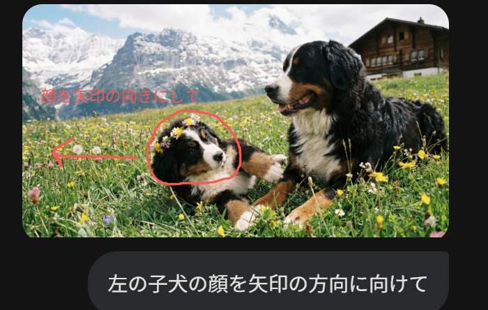 マークアップした画像とプロンプト送信画面