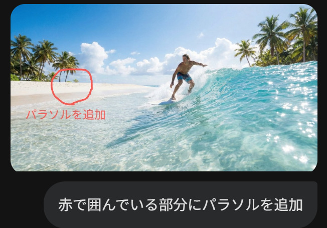 マークアップした画像と指示