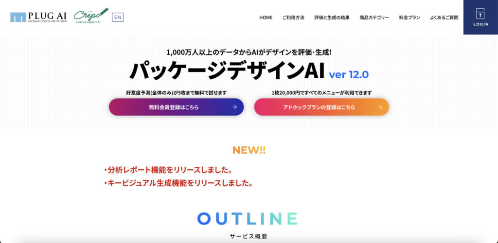 パッケージデザインAI