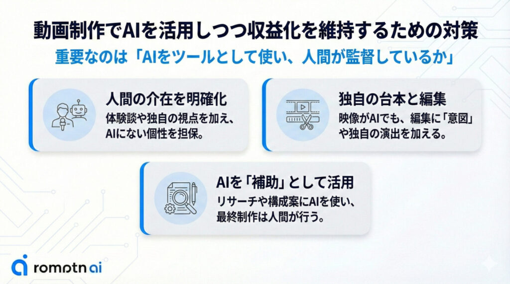 AIを活用しつつYoutube収益化を維持するための対策3選の要約画像