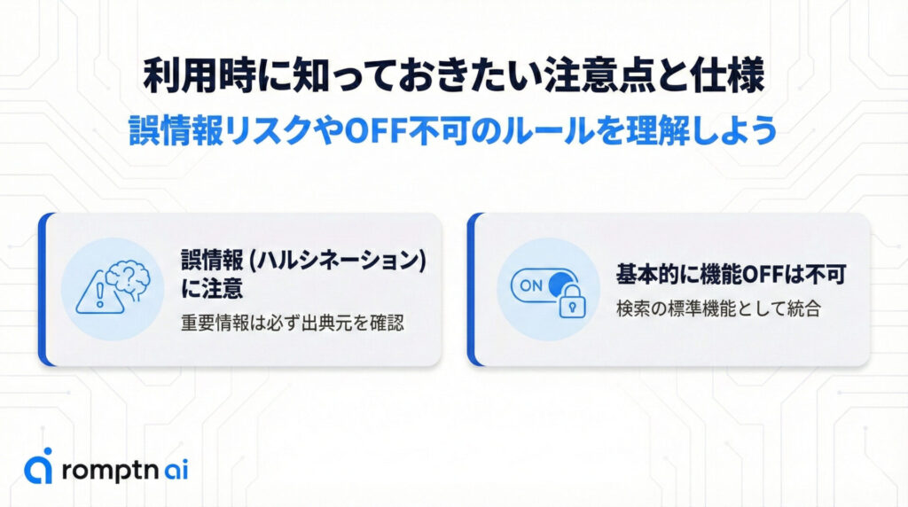 Google検索 AIモードの利用時に知っておきたい注意点と仕様の要約画像