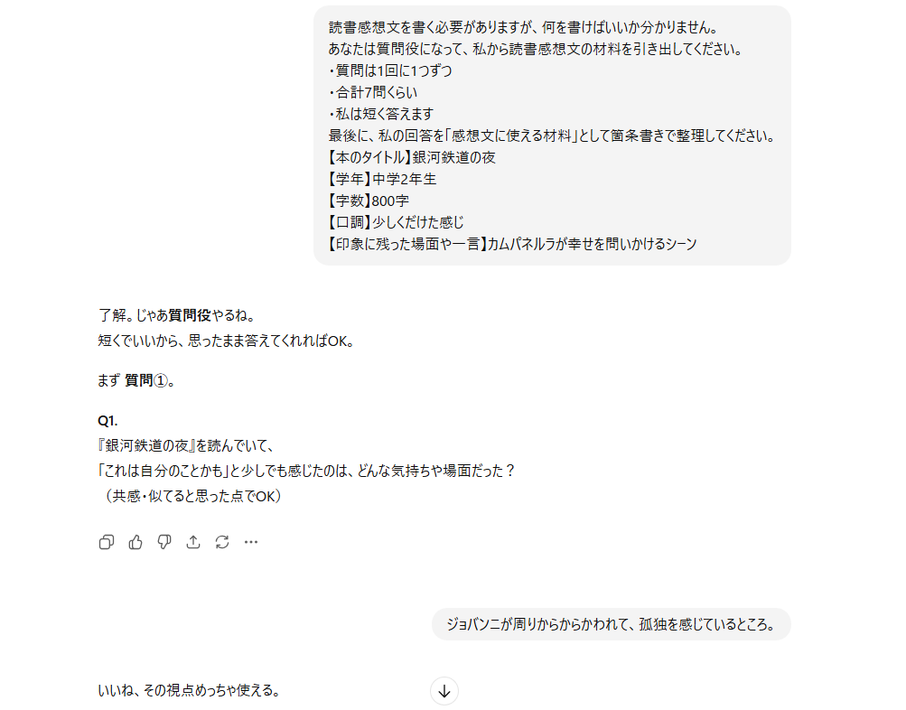 読書感想文でのChatGPTの活用例②。感想文の材料集め。