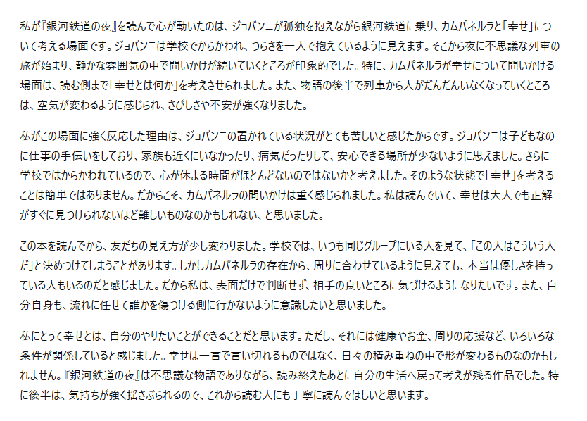 読書感想文でのChatGPTの活用例③。実際に生成された感想文。