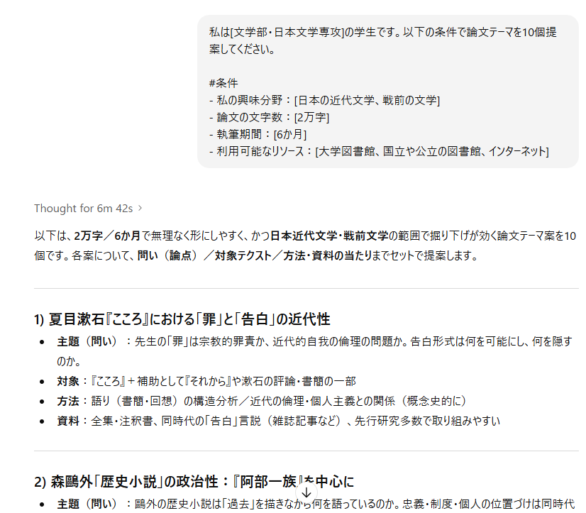 プロンプト活用例(大まかなテーマ決め)