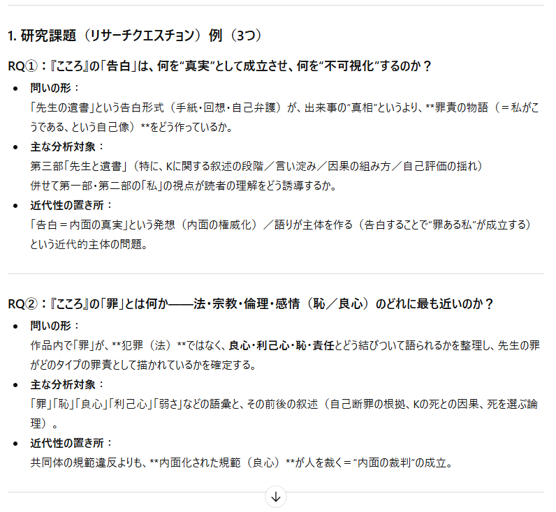 プロンプト活用例(リサーチクエスチョン決定)