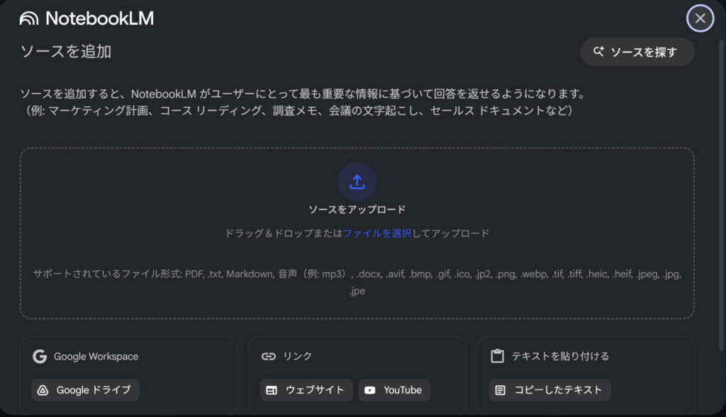 ソースアップロード画面