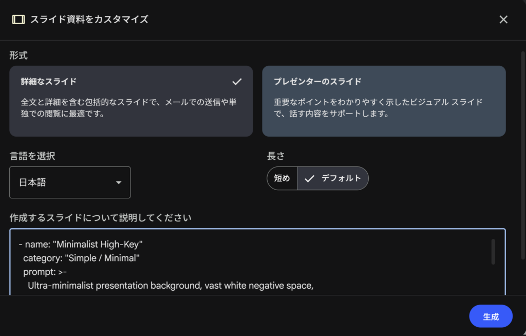 スライド生成のカスタマイズ画面