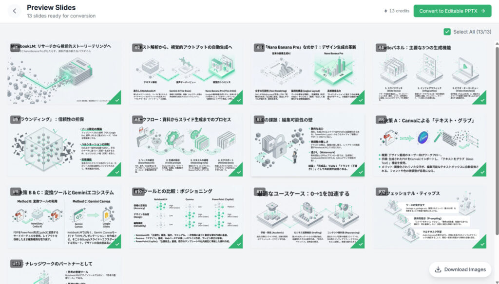 変換サイトの画面
