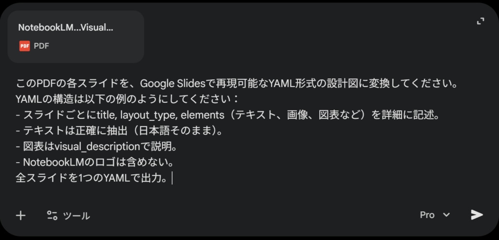 Geminiのプロンプト入力画面