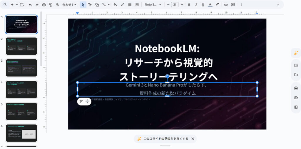 Googleスライドにエクスポートしたときの画面