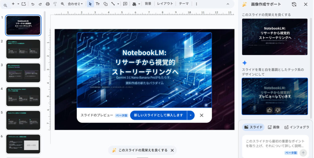 画像生成機能を使ってスライドのデザインを変更している画面