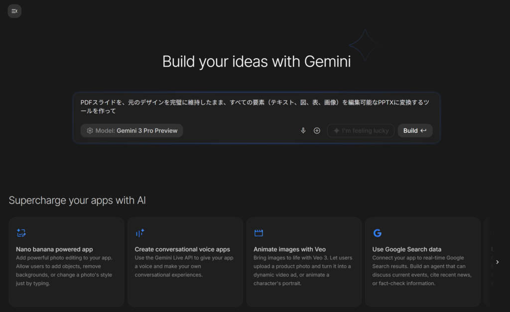 ツール作成のためのプロンプトを入力している画面