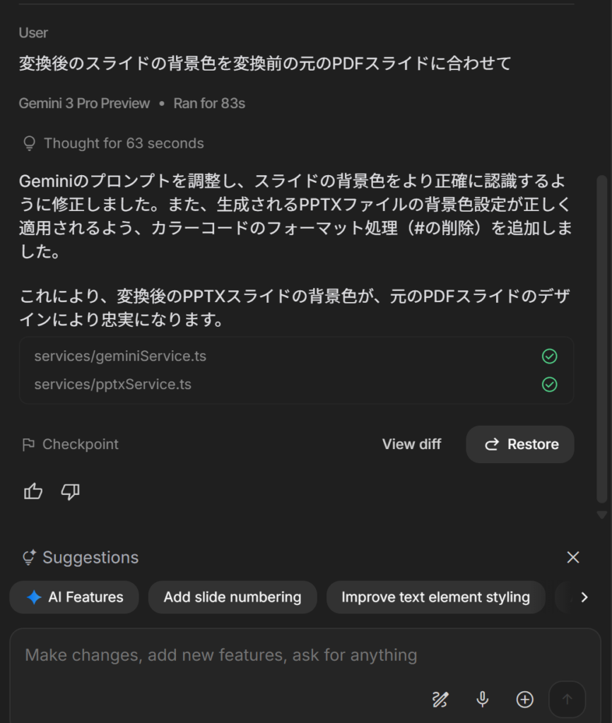 修正指示を行っている画面