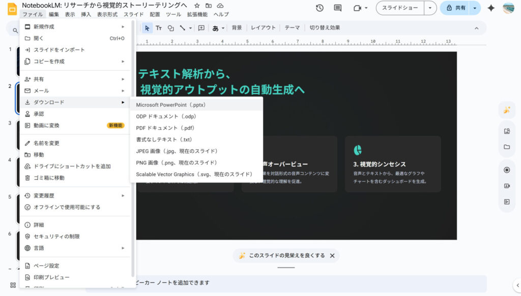 PowerPointにエクスポートする画面