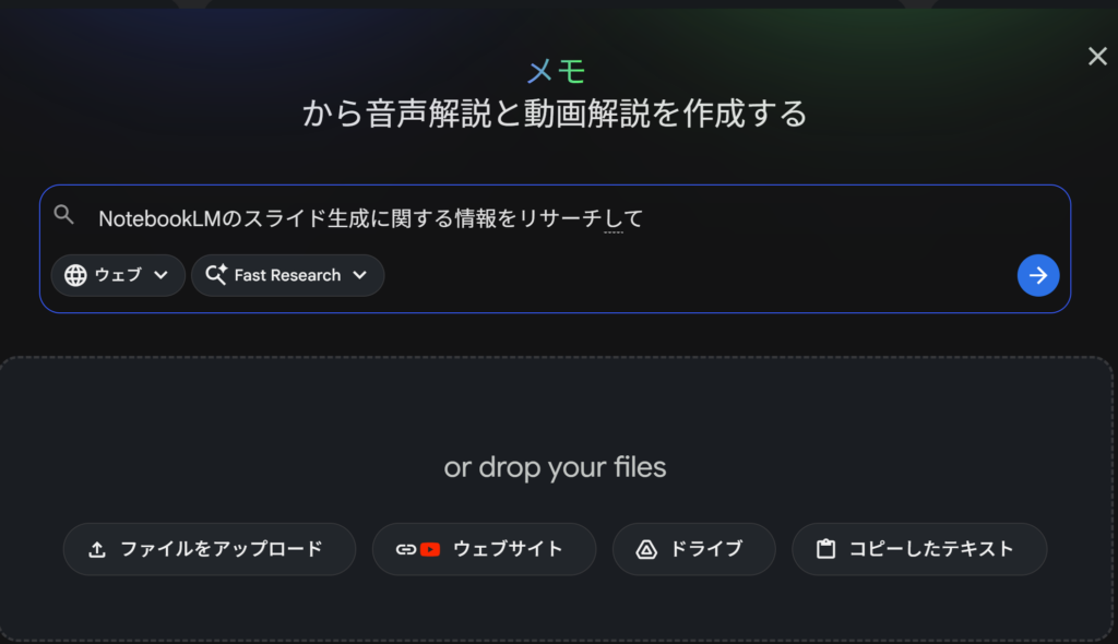 ファイルアップロード・Webリサーチ画面