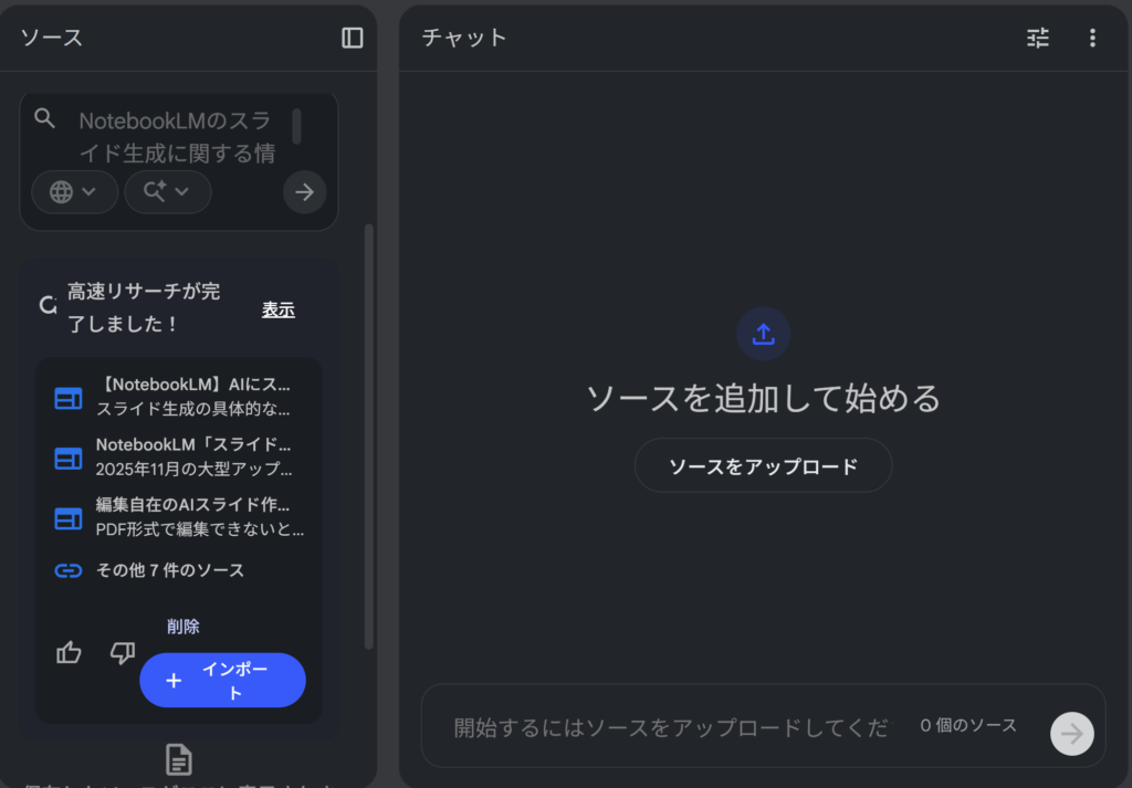 ソースのインポート画面