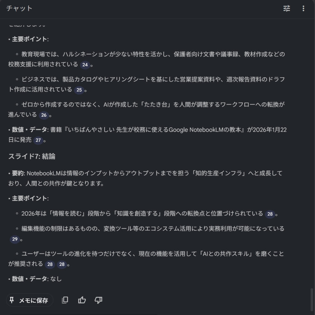 スライドの構成案出力画面