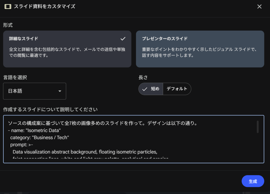 スライド生成のカスタムプロンプト入力画面