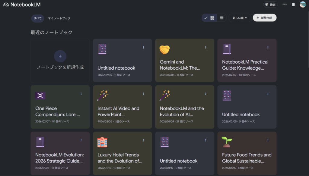 ノートブックの新規作成画面
