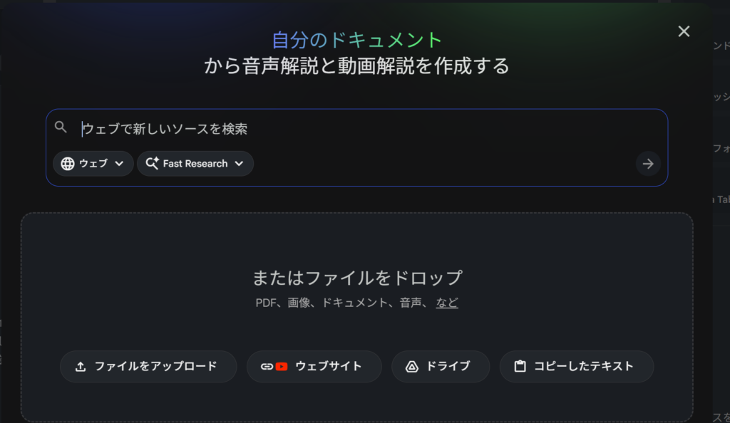 NotebookLMのリサーチ画面