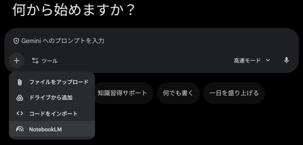 Geminiの操作画面