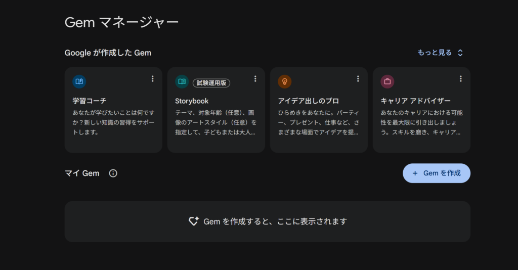 Geminiの左メニューからGemを開き、Gemの作成に進む画面