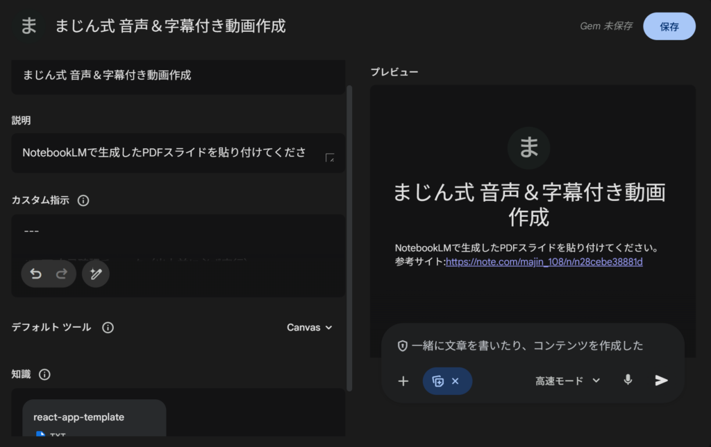 Gemの設定を保存するボタンが表示された画面
