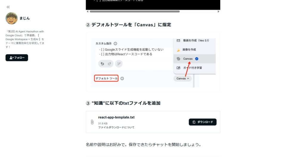 GemのデフォルトツールでCanvasを選び、知識ファイルを追加する画面