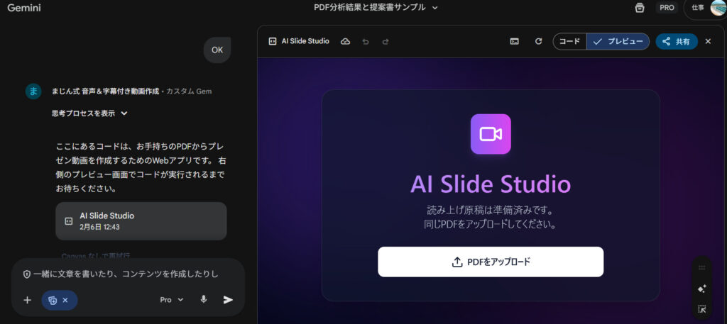 Gemini Canvas上でAI Slide Studioがプレビュー表示される画面